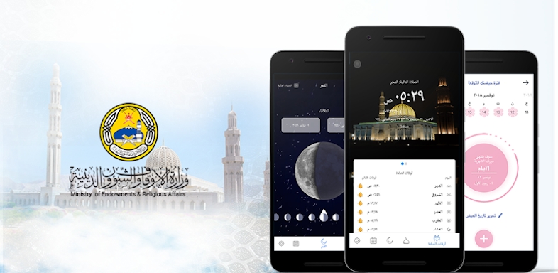 Omani Calendar screenshots