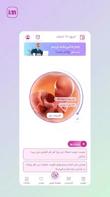 Impo - ایمپو | قاعدگی، بارداری screenshots