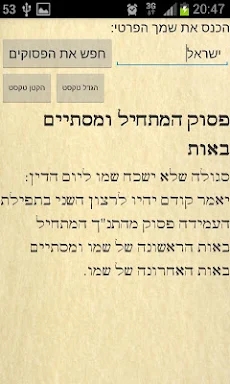 Hebrew Bible + nikud תנך מנוקד screenshots