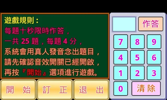 九九乘法小學堂 screenshots