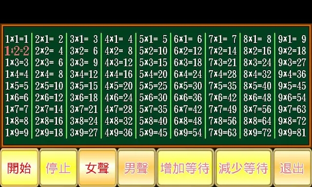 九九乘法小學堂 screenshots