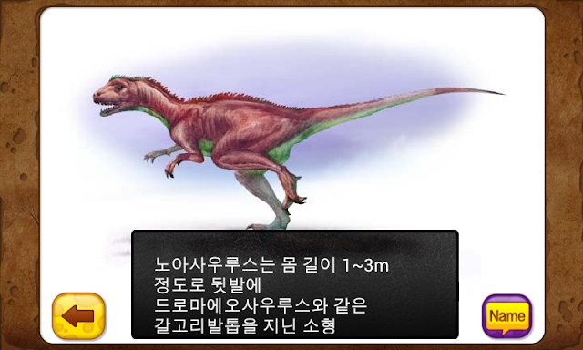깨비키즈 깨비 공룡탐험 screenshots