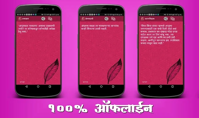 Marathi Suvichar Sangrah screenshots