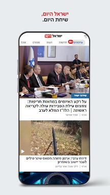 ישראל היום screenshots