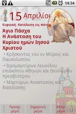 Greek Orthodox Calendar screenshots