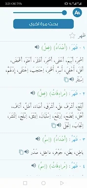Almaany.com Arabic Dictionary screenshots