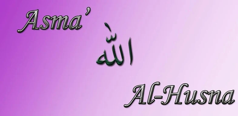 Asma' Al-Husna (Allah Names) screenshots
