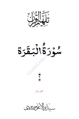 Tafheem ul Quran screenshots