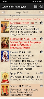 Православный Kалендарь screenshots