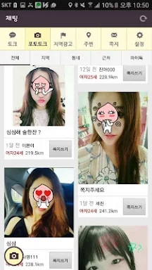 별톡 - 채팅 친구만들기 screenshots