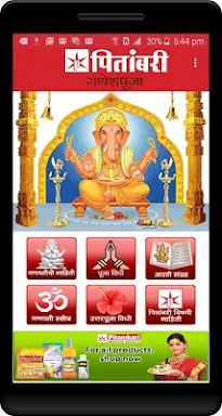Pitambari Ganesh Puja screenshots