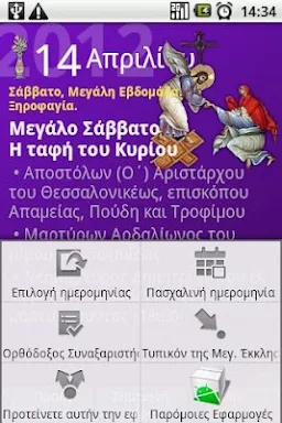 Greek Orthodox Calendar screenshots