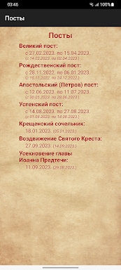 Православный Kалендарь screenshots