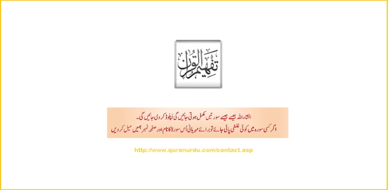 Tafheem ul Quran screenshots
