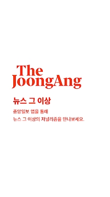Joongang ilbo screenshots