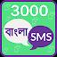 3000 Bengali SMS icon