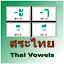 สระไทย Thai Vowels icon
