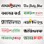 Bangla News: All BD Newspapers icon