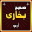 Sahih Al Bukhari Urdu eBook icon