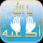 Du3a2 Ya Allah - Islam Quran icon