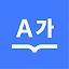 다음 사전 - Daum Dictionary icon