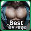 Best Gym Guide Hindi icon