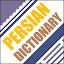 aFarsi: Persian Dictionary icon