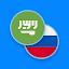 Arabic-Russian Dictionary icon