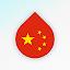 Drops: Learn Mandarin Chinese icon