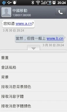 GO SMS Pro Traditional Chinese screenshots