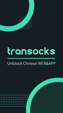 穿梭-Transocks海外华人访问中国VPN追剧听歌看比赛 screenshots