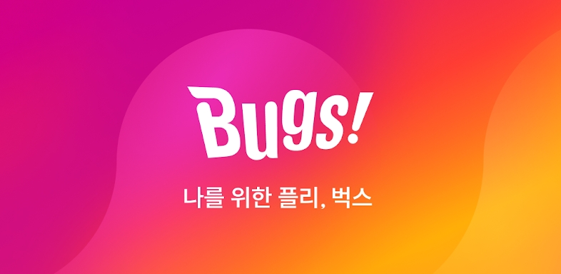 벅스 - Bugs screenshots