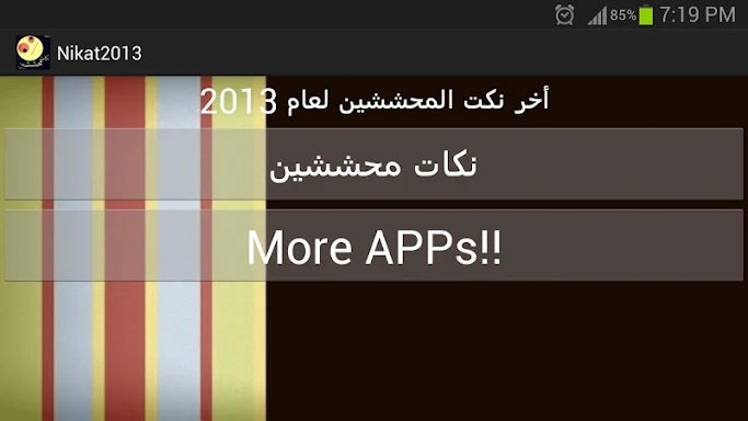 نكات محششين 2013 screenshots