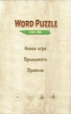 Word Puzzle - филворды screenshots