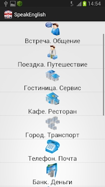 Russian-English Phrasebook screenshots