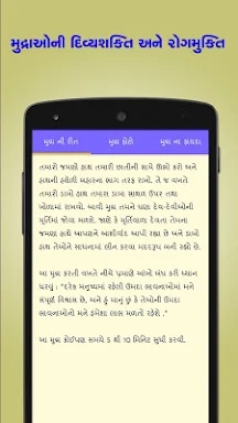 Mudra Vigyan in Gujarati screenshots