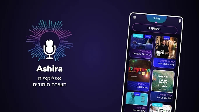 Sing Jewish Karaoke with Ashira screenshots