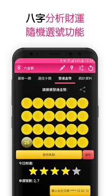 香港六合彩 Mark Six screenshots