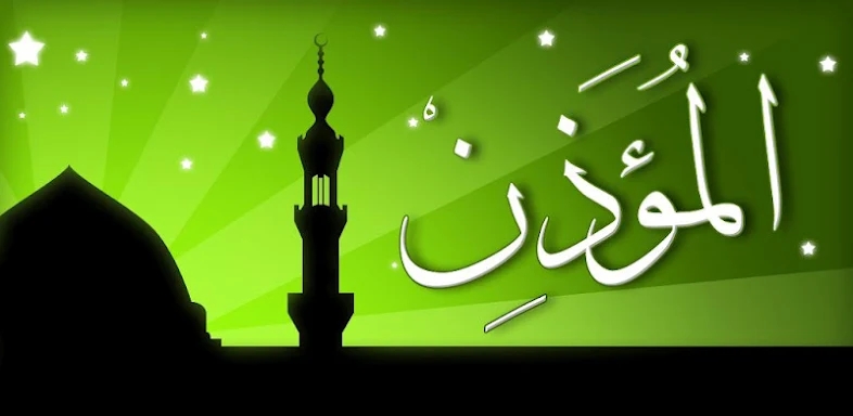Al-Moazin Lite (Prayer Times) screenshots