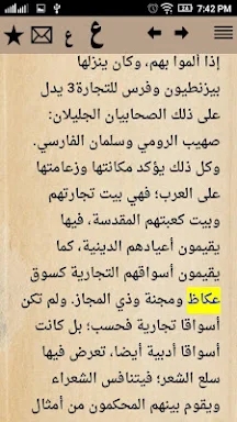 تاريخ الأدب العربي screenshots
