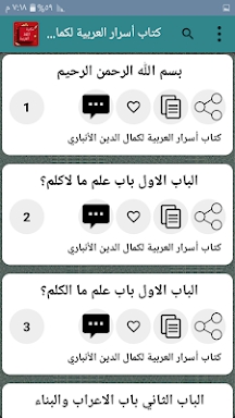مكتبة اللغة العربية - 12 كتاب screenshots