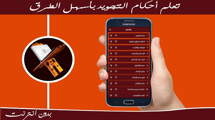 أحكام تلاوة القرآن بدون انترنت screenshots