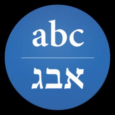 Hebrew/English Translator screenshots