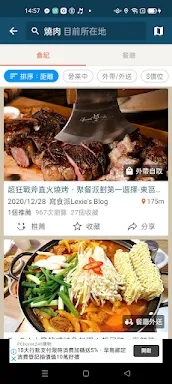 愛食記 - 台灣精選餐廳 x 美食優惠 screenshots