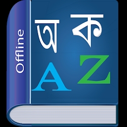 Bangla Dictionary Multifunctio