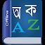 Bangla Dictionary Multifunctio icon