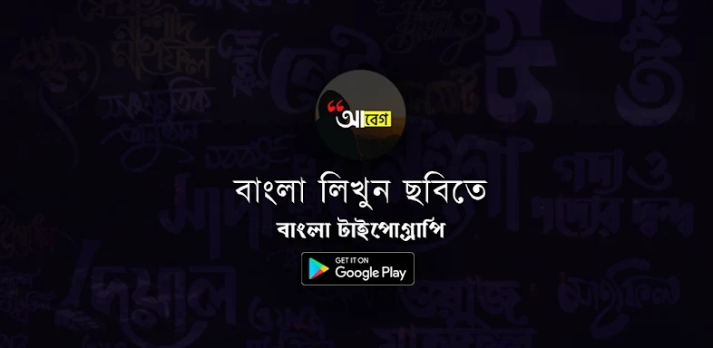 আবেগ : Abeg - Bangla on Photos screenshots