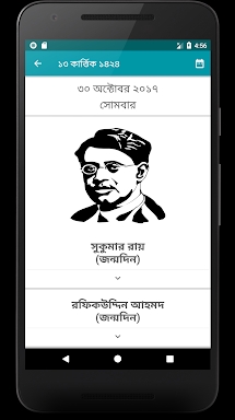 Bengali Calendar (India) screenshots
