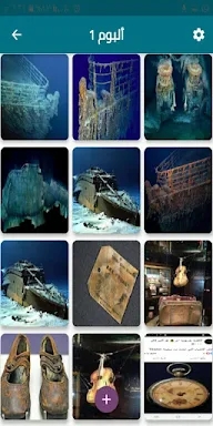 بقايا سفينة تيتانيك screenshots