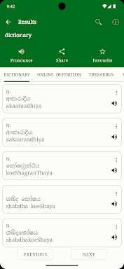 Sinhala Dictionary Offline screenshots